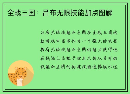 全战三国：吕布无限技能加点图解